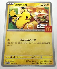 2025年最新】マックポケカの人気アイテム - メルカリ