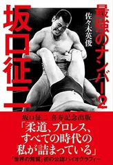 2025年最新】坂口征二の人気アイテム - メルカリ