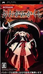 【中古】 おおかみかくし - PSP