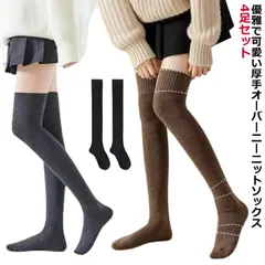 送料無料 4足セット ニーハイソックス レディース ハイソックス ソックス 靴下 厚手 綿混 リブ編み ロングソックス 暖かい 冷え対策 伸縮性 オーバーニーソックス 無地 あったか 女性用 美脚 き#lan6368
