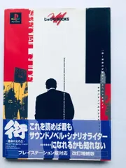 「街」スペシャルガイド : サウンドノベルシナリオ入門 2025年最新】街 スペシャルガイド サウンドノベルシナリオ入門