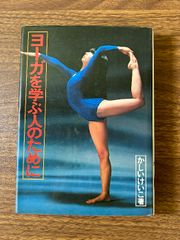 みんなのヨーガ　かしいけいこ　池田書店 Yahoo!オークション - みんなのヨーガ かしい けいこ 著 池田