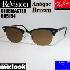ReVision リビジョン x RayBan レイバン CLUBMASTER クラブマスター 眼鏡 メガネ フレーム サングラス RB5154-2000-REABR-49 RX5154-2000-REABR-49 ブラック アンティークブラウン