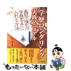 2024年最新】学歴ロンダリングの人気アイテム - メルカリ