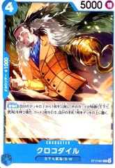 クロコダイル(C)(ST17-001)のサムネイル