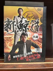 鯨道 シリーズ　DVD全16巻セット 楽天市場】実録 鯨道の通販