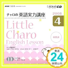 NHK ラジオ　チャロの英語実力講座　CD 24枚 NHK ラジオ チャロの英語実力講座 CD 24枚 - メルカリ