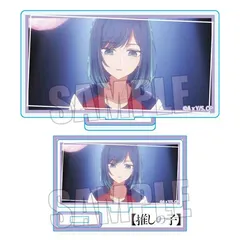 推しの子 ミニスタンド Part2 黒川あかね