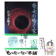 【中古】 わたしは瞽女 杉本キクエ口伝 新装版/音楽之友社/杉本キクエ 中古】 わたしは瞽女 杉本キクエ口伝 新装版 (もういちど読み