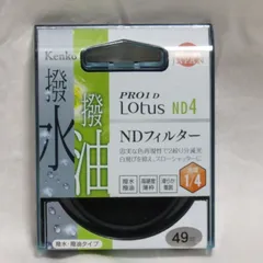 2024年最新】Kenko NDフィルター PRO1D Lotus ND4 46mm 光量調節用 撥