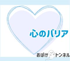 おばけトンネル CD 【心のバリア／ライブバージョン】