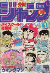 週刊少年ジャンプ 1985年27号 ハイスクール奇面組 - メルカリ