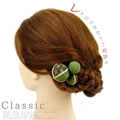 髪飾り 成人式 振袖 袴 花 浴衣 夏祭り 花火大会 3点セット 緑 渋緑 ちりめん 玉飾り 麻の葉文 ヘアアクセ かんざし 卒業式 和 No.9-3284