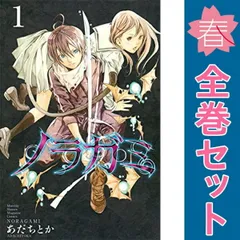 588★ノラガミ★美品　やけ少なめ　全巻セット 2025年最新】ノラガミ 全巻の人気アイテム - メルカリ