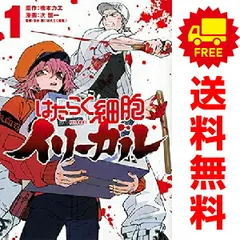 2025年最新】はたらく細胞 全巻の人気アイテム - メルカリ