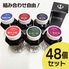 北九州ご当地インク　MACHI IROめぐり　48個セット