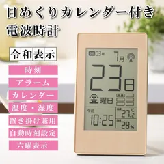 電波時計 壁掛け時計 日めくり 置き時計 カレンダー デジタル おしゃれ 大きな文字 見やすい 目覚まし時計 電波 六曜 温度 湿度 アラーム プレゼント