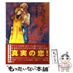 【中古】 アリエスの乙女たち ４/講談社/里中満智子 中古】 アリエスの乙女たち 4 (講談社コミックスフレンド) / 里