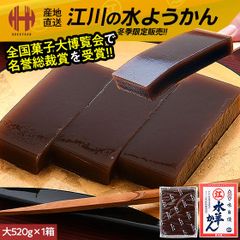 水ようかん 福井 江川 水羊羹 ギフト 520g×1箱 大サイズ 秘密のケンミンSHOWで紹介 冬季限定3月30日8時で販売終了