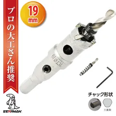 超硬 ステンレス ホールソー コバルトセンタードリル 19mm 電動工具 配管工事 ホルソー 水道管 インパクトドライバーのサムネイル