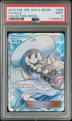 【PSA9】リーリエ(SR)〈066/060〉[SM1M]