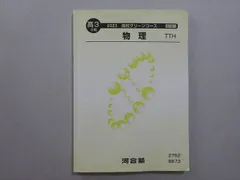 2025年最新】ハイレベル物理の人気アイテム - メルカリ