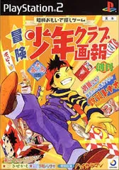 PS2-冒険少年クラブ画報