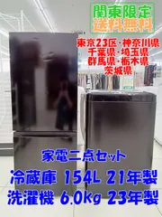 配送設置込み アマダナ 冷蔵庫 20年 AT-RF150 一人暮らし 単身