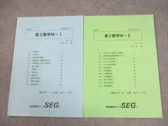 2026年最新】SEG 数学の人気アイテム - メルカリ