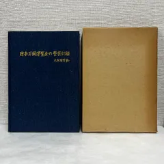 2025年最新】日本万国博覧会 昭和の人気アイテム - メルカリ