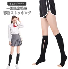 弾性ストッキング 着圧 むくみ ハイソックス 着圧サポーター 着圧ソックス 靴下 メンズ レディース 飛行機 機内 妊婦 下肢静脈瘤 夜用 寝ながら 着圧ソックス 加圧 美脚 男性 女性 東光