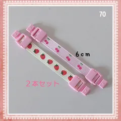 耳が痛くならない  サクランボ&いちご   マスク バント ２本組
