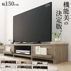 2024年最新】テレビ台 ロータイプ 150の人気アイテム - メルカリ