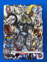 ユニアリ 《キン肉マン》 【パラレル】 UA39BT/KIN-1-001 悪魔将軍 (SR★) 星1 ユニオンアリーナ