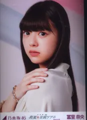 乃木坂46 会場限定ランダム生写真 冨里奈央 真夏の全国ツアー2022 Special ヨリ