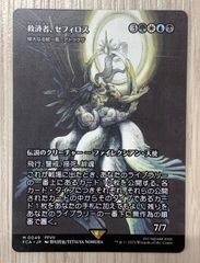 救済者、セフィロス 偉大なる統一者、アトラクサ ショーケース MTG FF