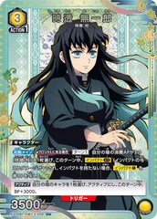 2026年最新】ユニオンアリーナ 鬼滅の刃 パラレル 無一郎の人気