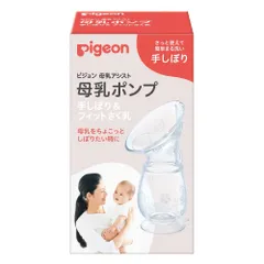新品　母乳ポンプ～手しぼり＆フィットさく乳～ ー 1個 (x ピジョン 1) 0か月~ 110ml