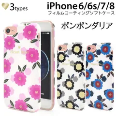 iPhone6 iPhone6s iPhone7 iPhone8 iPhoneSE(第2世代/第3世代)ポンポンダリア柄ソフトケース シンプル アイフォン スマホカバー スマホケース バックカバー バックケース 上品 大人 お花 iphoneケース