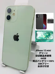 ★ほぼ新品未使用★充電回数0回★iPhone 12 mini 64GB グリーン/シムフリー/純正バッテリー100%/新品おまけ多数　12mn-114