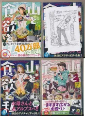 ☆200万部突破!特典15点付き [信濃川日出雄] 山と食欲と私 5-17巻