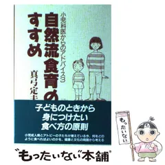 【中古】 アトピーっ子は治せる防げる/家の光協会/真弓定夫 アトピーっ子は治せる防げる | 真弓 定夫 |本 | 通販 | Amazon