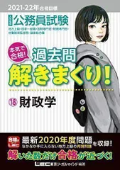 2024年最新】公務員試験過去問解きまくり財政学の人気アイテム - メルカリ