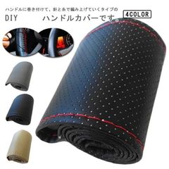 ハンドルカバー ステアリングカバー 手縫い 編み込み 革 レザー 自動車用 軽自動車 編み上げタイプ ハンドル カバー 通気 滑り止め 汚れ防