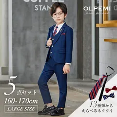 男の子 フォーマル スーツ ジュニア 子供 キッズ 結婚式 ピアノ発表会 卒業式 入学式 おしゃれ 春 秋 冬 160 170 大きいサイズ