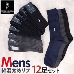 ☆ 紳士 太リブビジネス・カジュアルソックス/綿混 履き口ゆったり 靴下 メンズ ビジネス 12足組 ビジネスソックス カジュアルソックス ソックス 靴した くつ下 紳士靴下 クルーソックス メンズソックス セット おしゃれ 25～27cm くつした