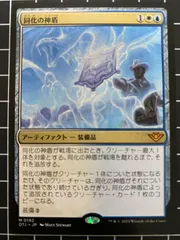 Mtg シングル: 　同化の神盾　サンダージャンクション