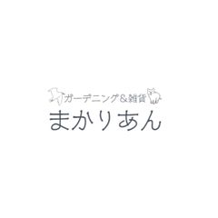 森のうさぎたちとことりさん　切り株　ラビット　バード　庭　ガーデニング　室内 森のうさぎたちとことりさん 切り株 ラビット バード 庭 ガーデニング