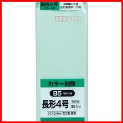 2024年最新】キングコーポレーション ソフトカラー封筒 長形3号 100枚