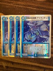 深海の伝道師アトランティス　4枚セット　DMX15
